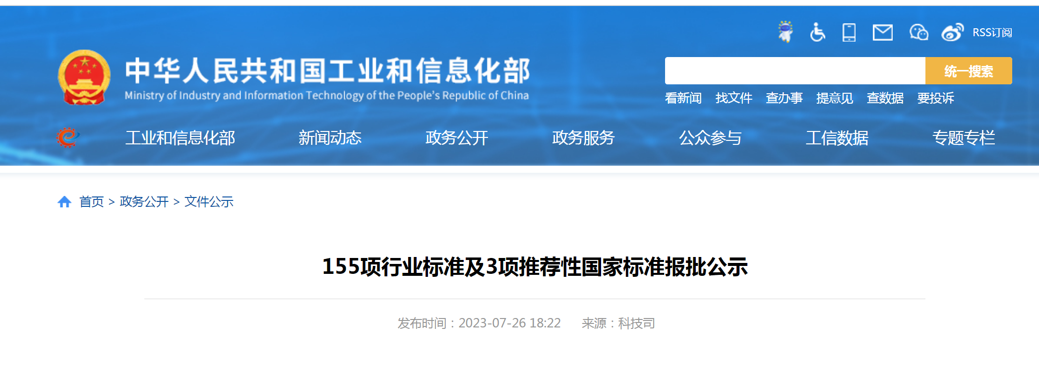 報批公示 I《纖維復合材料固體廢物分類管理指南》(JC/T 2736-2023)行業標準
