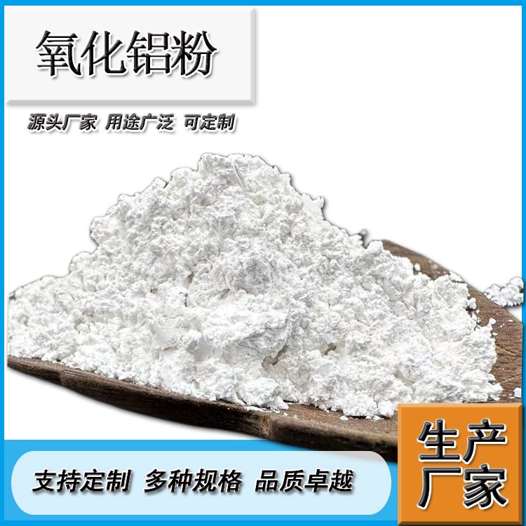 濟南氧化鋁粉